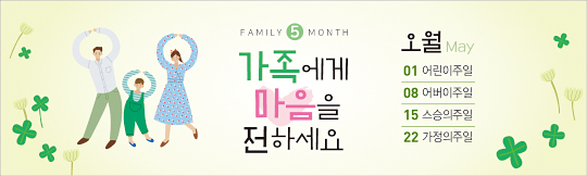 54333a-가정의달