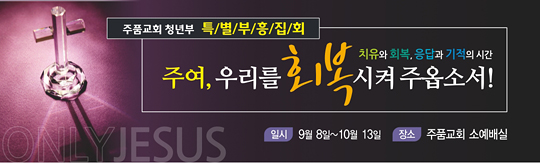 53004a-부흥회