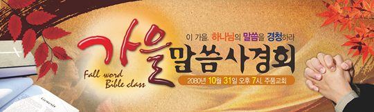 53008a-부흥회