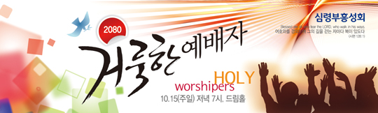 53019a-부흥회
