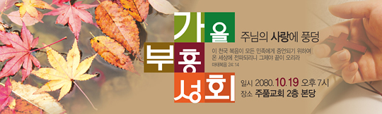 53039a-부흥회
