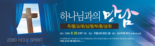 53044a-부흥회