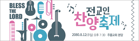 53071a-찬양축제