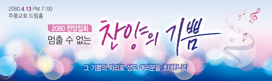 53096a-찬양집회