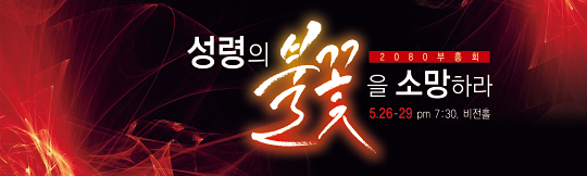 53102a-부흥회