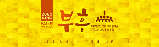 53107a-부흥성회