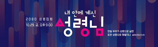 53120a-성령집회