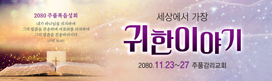 53123a-복음성회