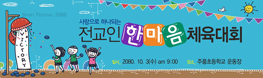 55005a-체육대회