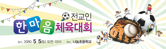 55006a-체육대회
