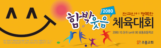 55008a-체육대회