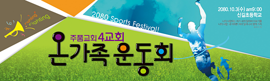 55009a-체육대회