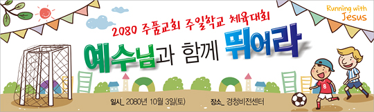 55012a-체육대회