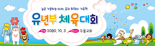 55017a-체육대회