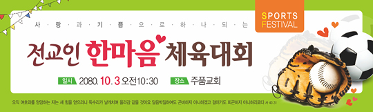 55020a-체육대회