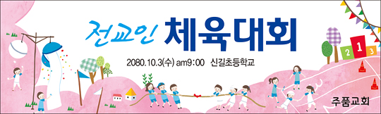 55024a-체육대회