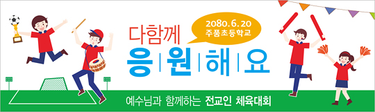 55029a-체육대회