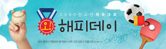 55033a-체육대회