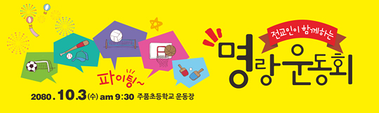 55036a-체육대회