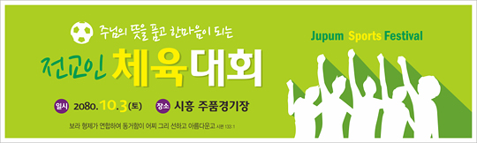 55039a-체육대회