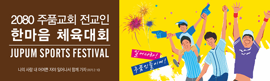 55041a-체육대회
