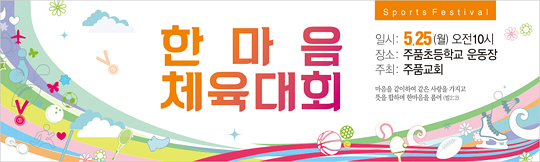 55045a-체육대회