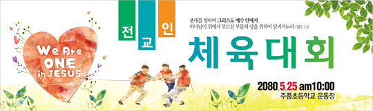55046a-체육대회