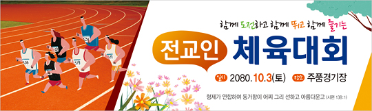 55048a-체육대회