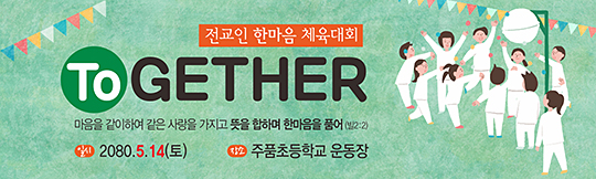 55053a-체육대회