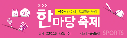 55058a-체육대회