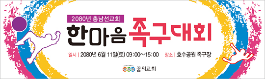 55060a-체육대회