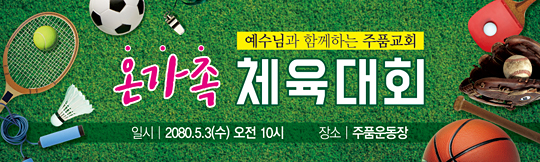 55061a-체육대회