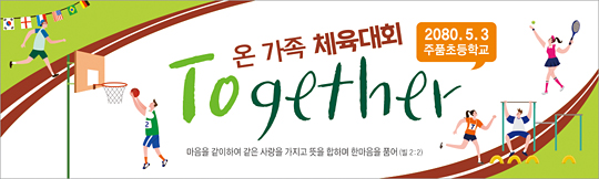 55065a-체육대회