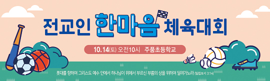 55070a-체육대회