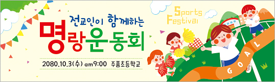 55071a-체육대회