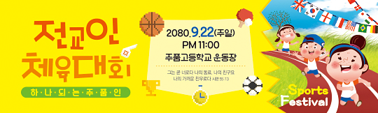 55073a-체육대회