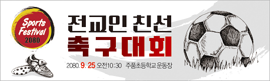 55075a-체육대회