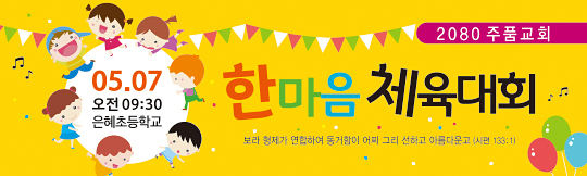 55076a-체육대회
