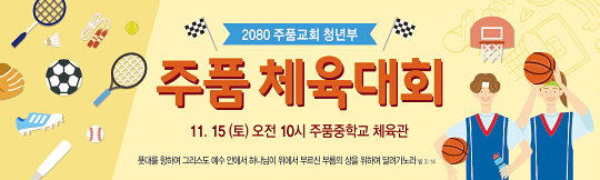 55082a-체육대회