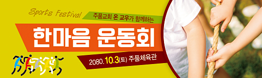 55083a-체육대회