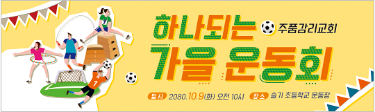 55085a-체육대회