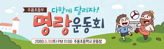 55086a-체육대회