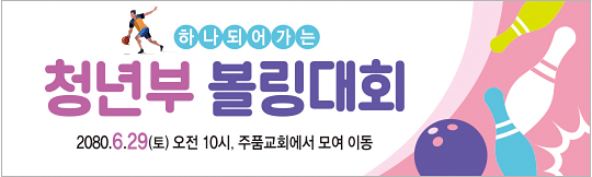 55089a-볼링대회