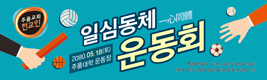 55091a-운동회