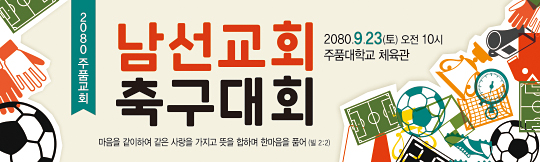 55092a-축구대회