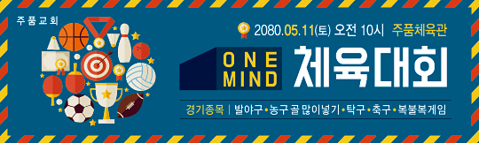 55093a-체육대회