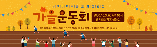 55095a-체육대회