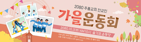 55096a-체육대회