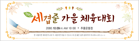 55097a-체육대회