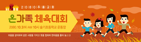 55099a-체육대회